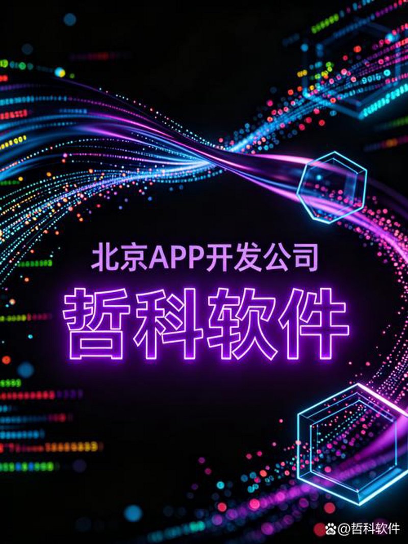 深圳软件开发